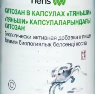 Тяньши Хитозан упаковка китайский язык